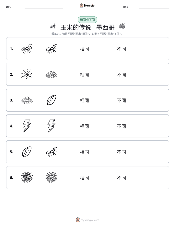 相同或不同