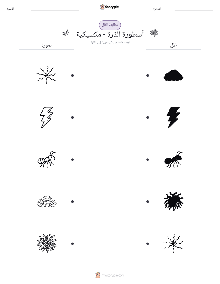 مطابقة الظل