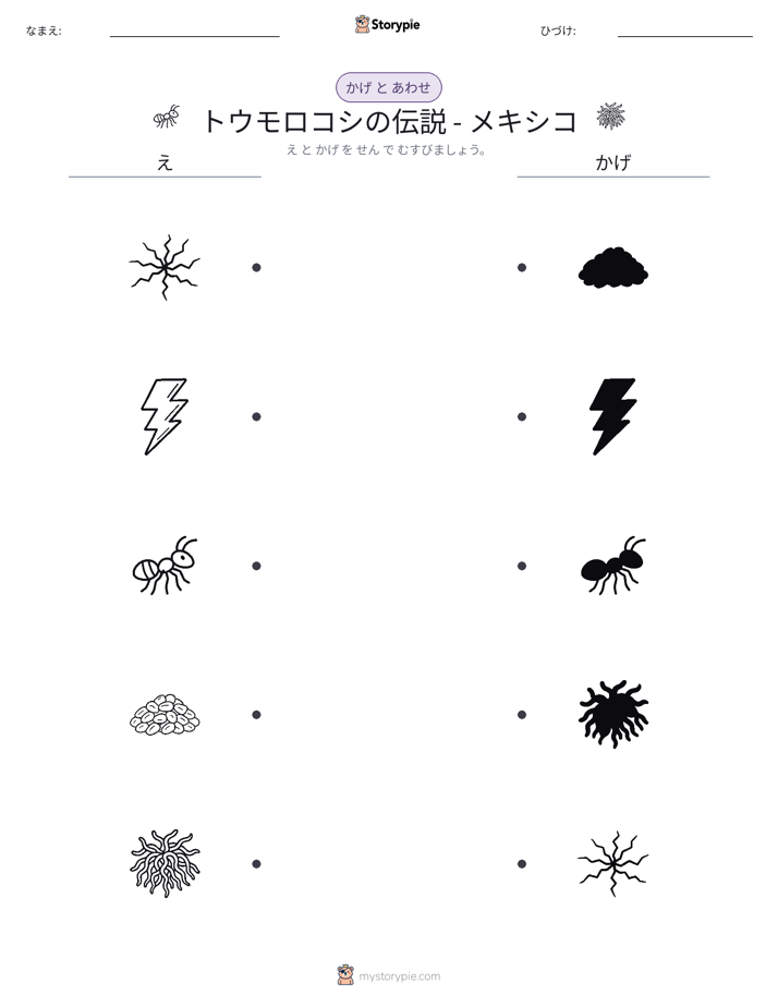 シャドウマッチ