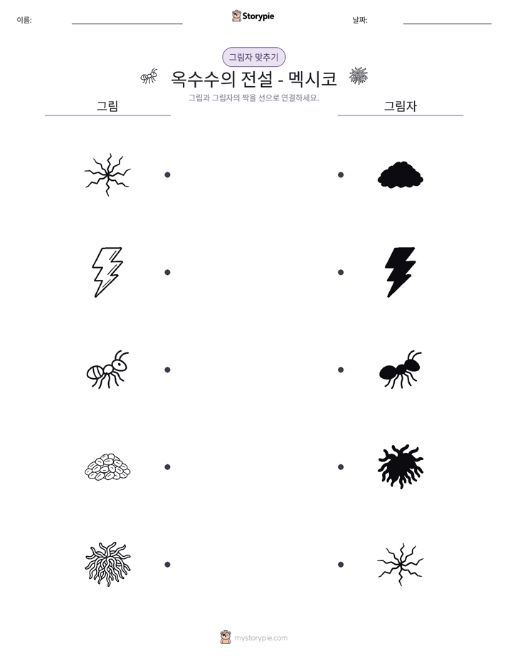 그림자 맞추기