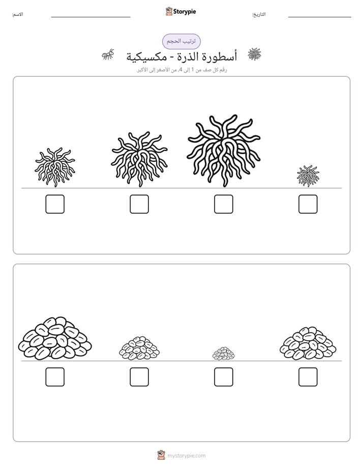 ترتيب الحجم