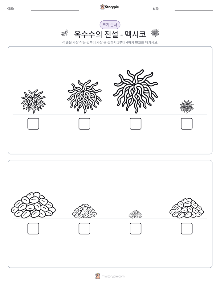 크기 순서
