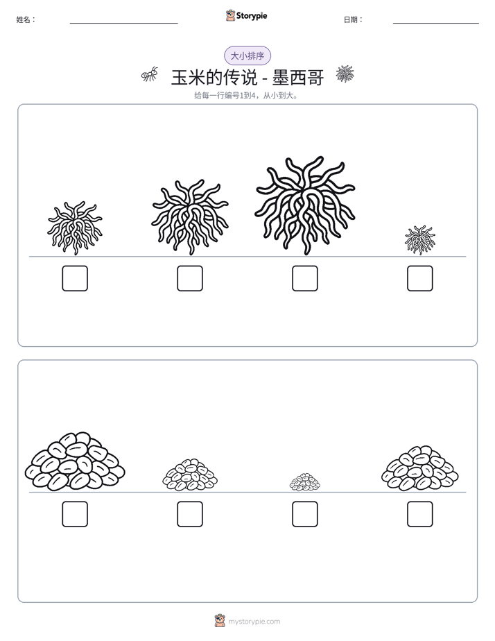 大小排序