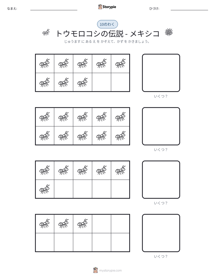 テンフレーム
