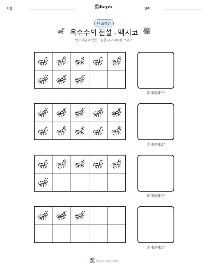 텐 프레임