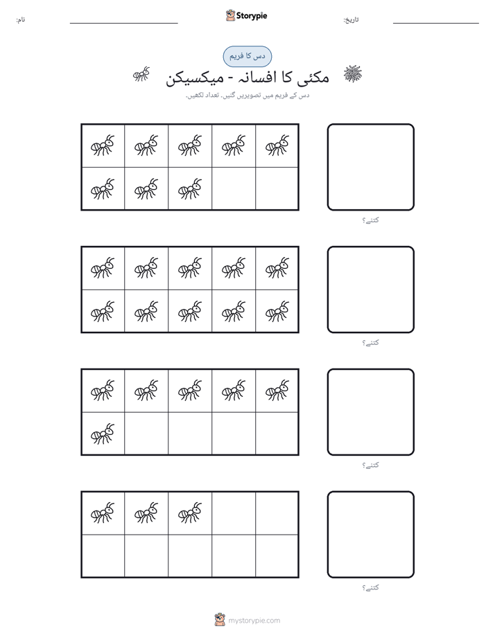 دس کا فریم