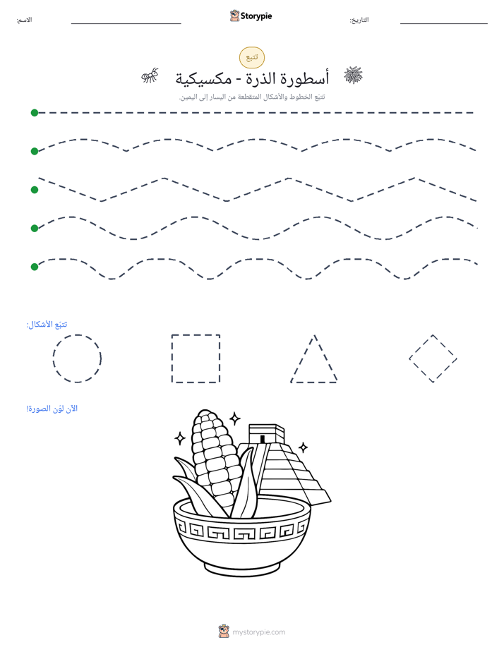 تتبع