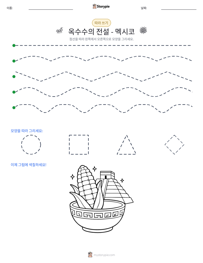 따라 쓰기