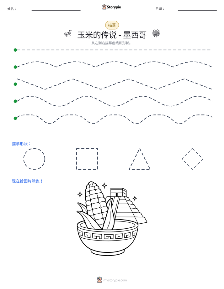 描摹