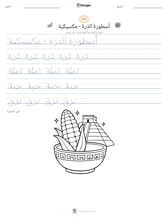 تمرين الكتابة