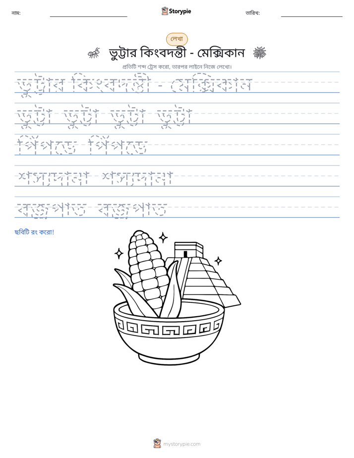 লেখার অনুশীলন