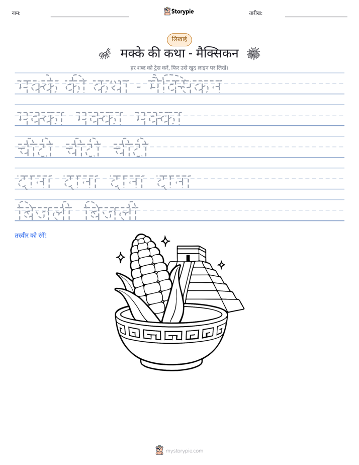लेखन अभ्यास