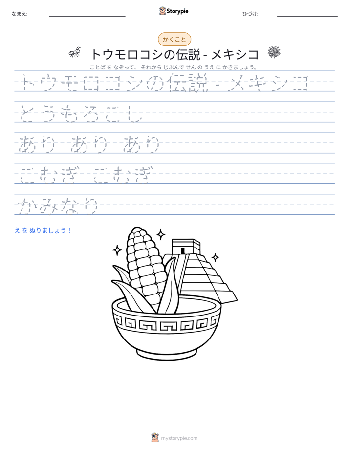 書き取り練習