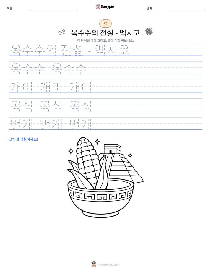 쓰기 연습