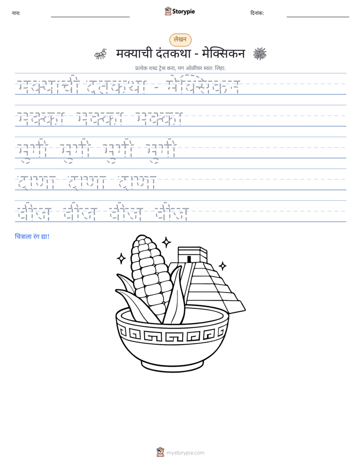 लेखन सराव