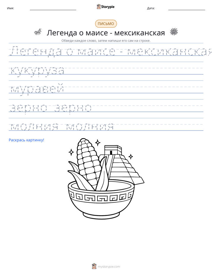 Практика письма