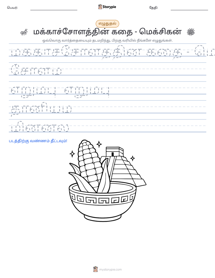 எழுத்து பயிற்சி