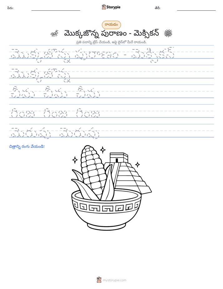 రాయడం సాధన