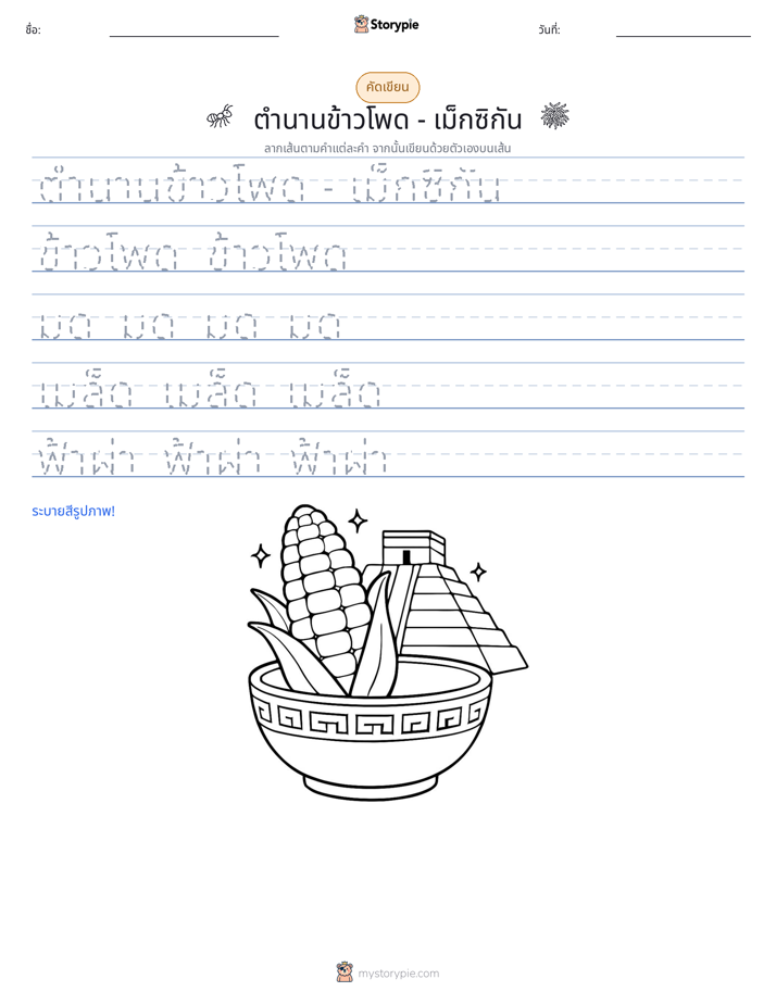 การฝึกเขียน