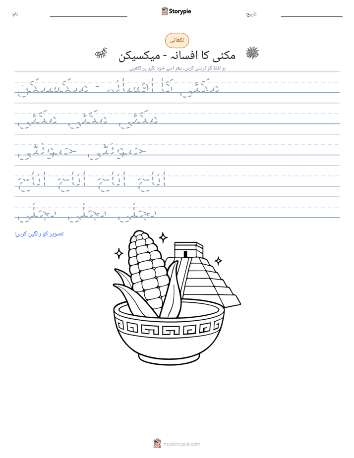 تحریری مشق