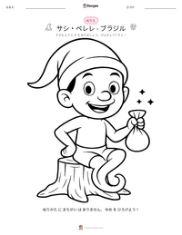 サシ・ペレレ - ブラジル の印刷可能ワークシートプレビュー