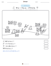 サシ・ペレレ - ブラジル の印刷可能ワークシートプレビュー