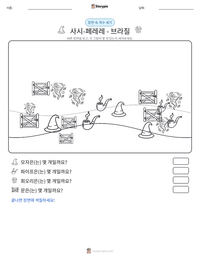사시-페레레 - 브라질 인쇄 가능한 워크시트 미리보기