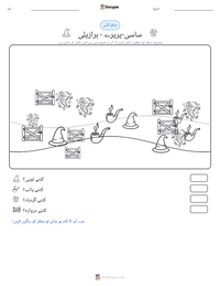 ساسی-پریرے - برازیلی پرنٹ کرنے کے قابل ورکشیٹ کا پیش نظارہ