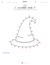 사시-페레레 - 브라질 인쇄 가능한 워크시트 미리보기