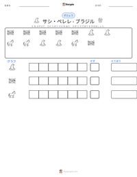 サシ・ペレレ - ブラジル の印刷可能ワークシートプレビュー