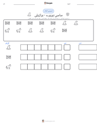 ساسی-پریرے - برازیلی پرنٹ کرنے کے قابل ورکشیٹ کا پیش نظارہ