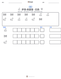 萨西-佩雷雷 - 巴西 可打印工作表预览