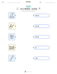 사시-페레레 - 브라질 인쇄 가능한 워크시트 미리보기