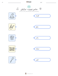ساسی-پریرے - برازیلی پرنٹ کرنے کے قابل ورکشیٹ کا پیش نظارہ
