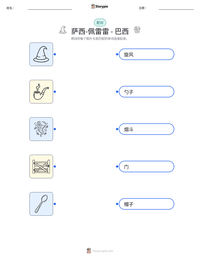萨西-佩雷雷 - 巴西 可打印工作表预览