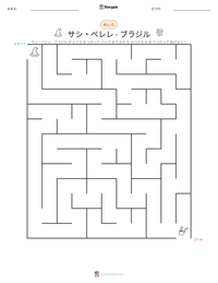 サシ・ペレレ - ブラジル の印刷可能ワークシートプレビュー