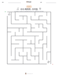 사시-페레레 - 브라질 인쇄 가능한 워크시트 미리보기
