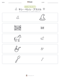 サシ・ペレレ - ブラジル の印刷可能ワークシートプレビュー