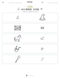 사시-페레레 - 브라질 인쇄 가능한 워크시트 미리보기