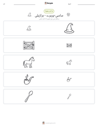 ساسی-پریرے - برازیلی پرنٹ کرنے کے قابل ورکشیٹ کا پیش نظارہ