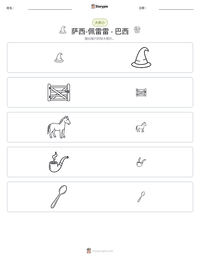 萨西-佩雷雷 - 巴西 可打印工作表预览