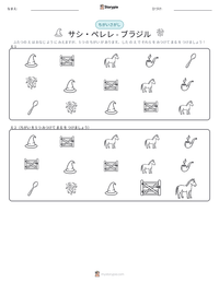 サシ・ペレレ - ブラジル の印刷可能ワークシートプレビュー