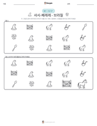 사시-페레레 - 브라질 인쇄 가능한 워크시트 미리보기