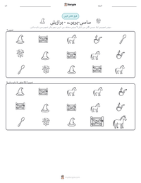 ساسی-پریرے - برازیلی پرنٹ کرنے کے قابل ورکشیٹ کا پیش نظارہ