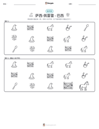 萨西-佩雷雷 - 巴西 可打印工作表预览
