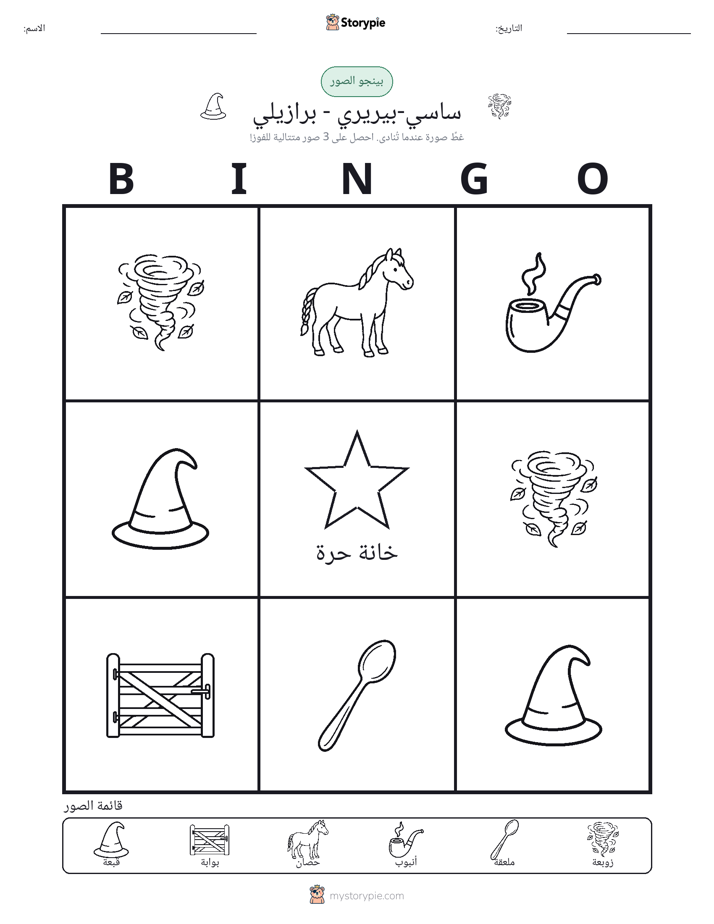 بينغو الصور
