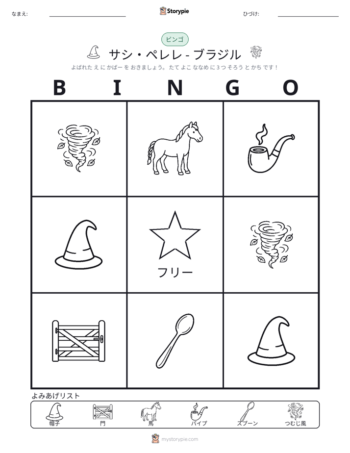 ピクチャービンゴ