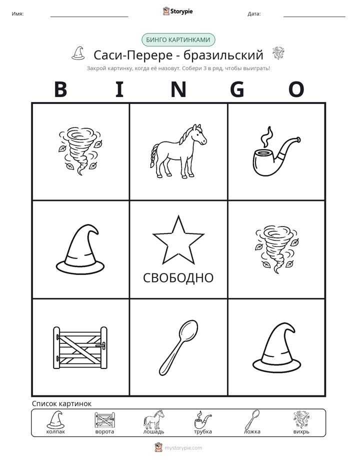 Бинго с картинками