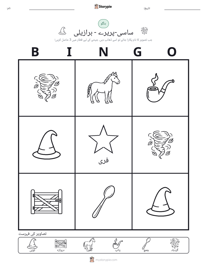 تصویری بنگو