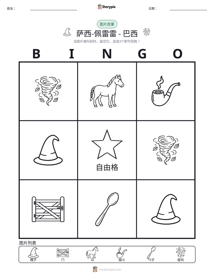 图片宾果